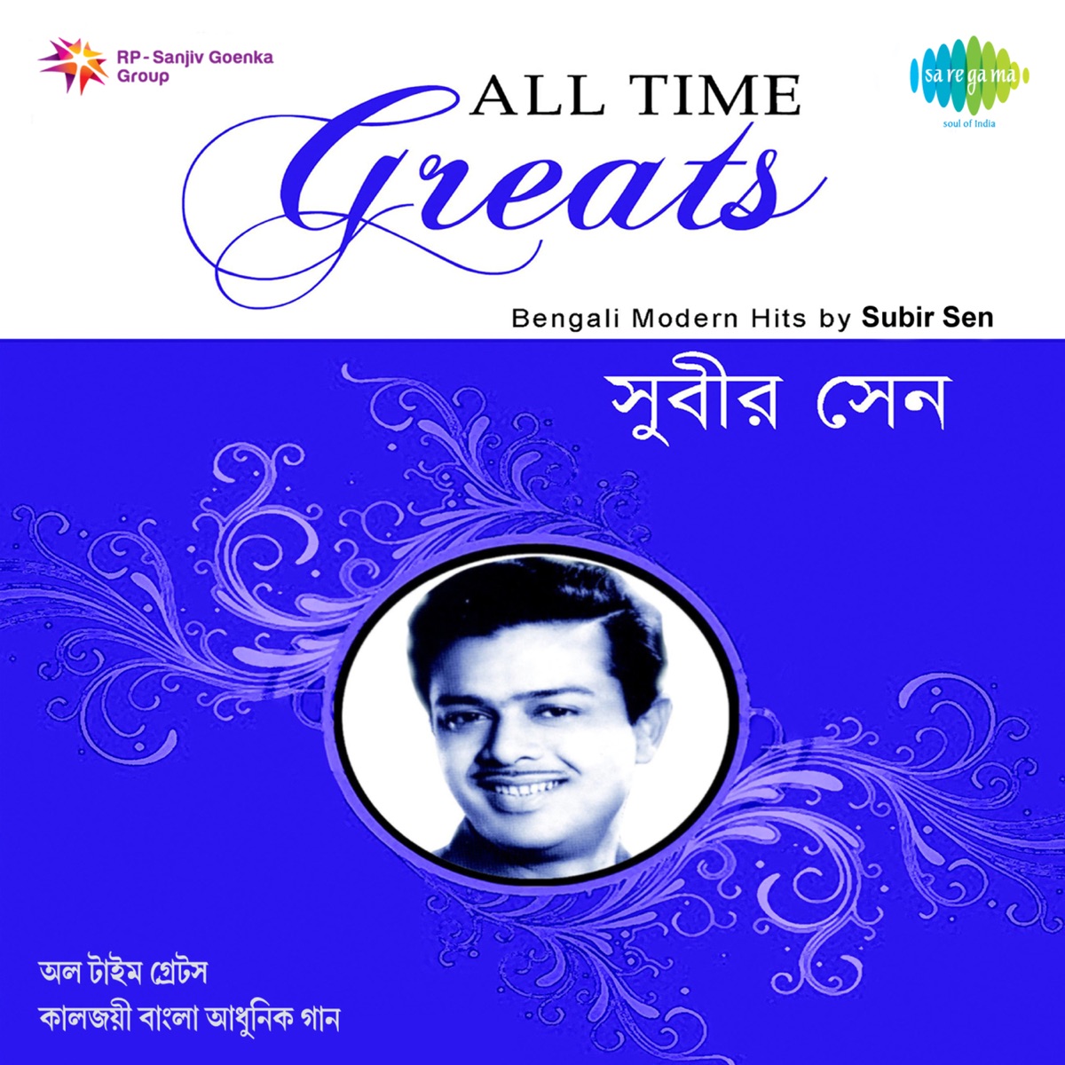 All Time Greats by Subir Sen album cover