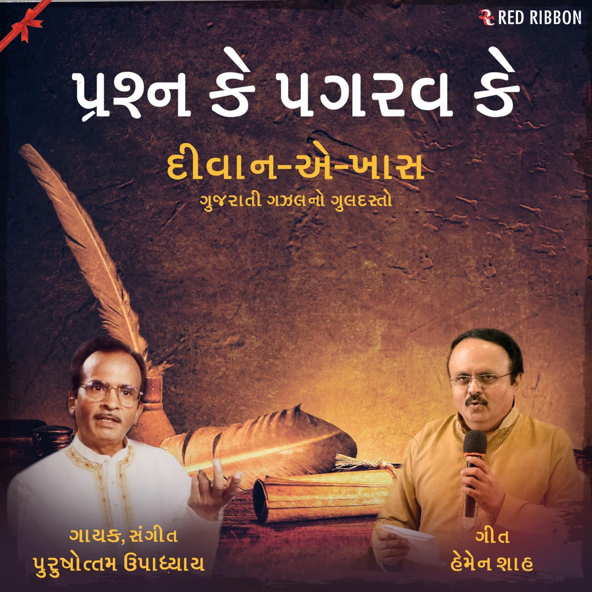 Prashn Ke Pagrav Ke - Single by Purshottam Upadhyay album cover