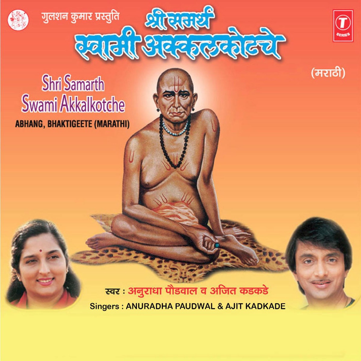 Shri Samarth Swami Akkalkotche by Anuradha Paudwal & Ajit Kadkade album cover