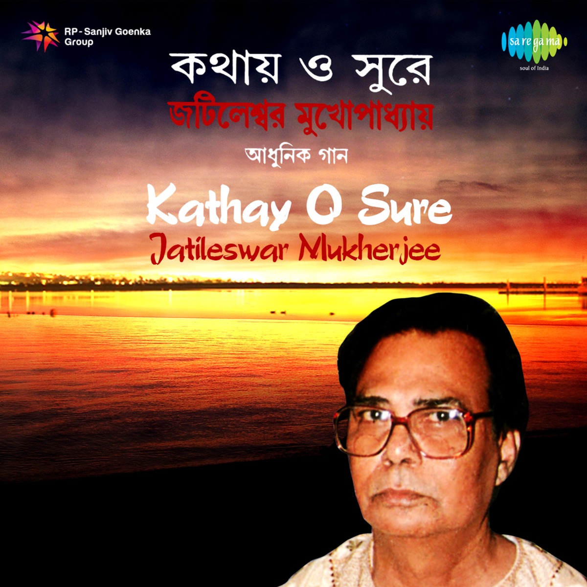 Kathay O Sure - EP by Pintoo Bhattacharya & Jatileswar Mukherjee album cover