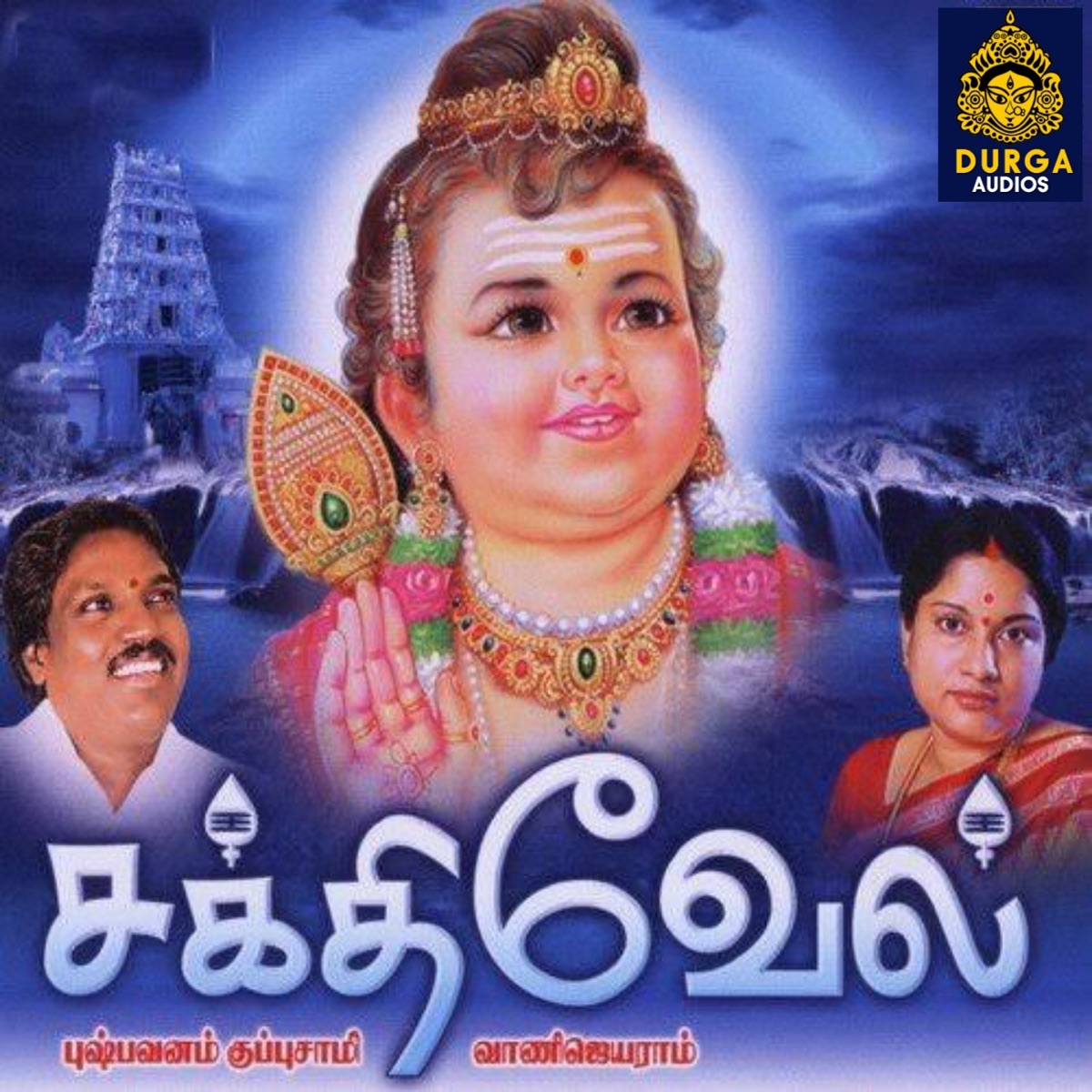 Sakthivel Dharisanam by Pushpavanam Kuppuswamy, Vani Jairam & N. T. R. album cover