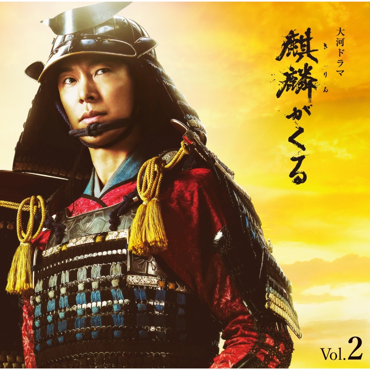 NHK Taiga Drama "Kirin ga Kuru" Original Soundtrack Vol.2 by John R Graham album cover