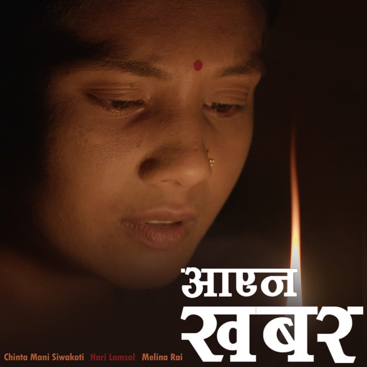 Aayena Khabara - Single by Hari Lamsal, Chinta Mani Siwakoti & Melina Rai album cover