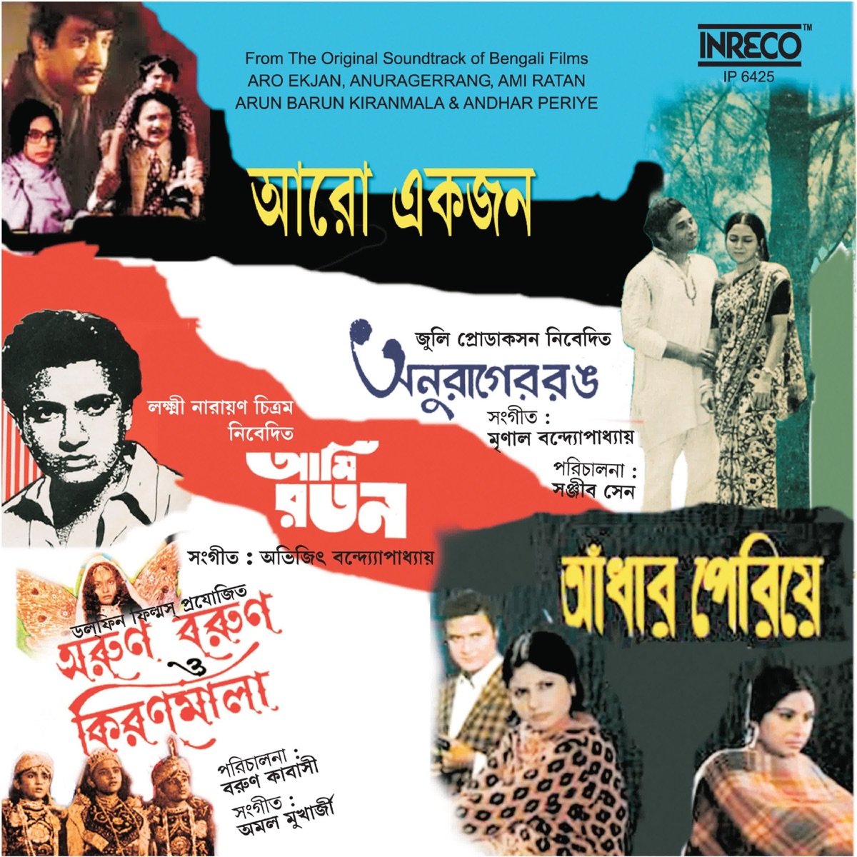 Aro Ekjan - Anurager Rang - Ami Ratan - Adhar Pariye - Arun Barun Kiran Mala by Various Artists album cover