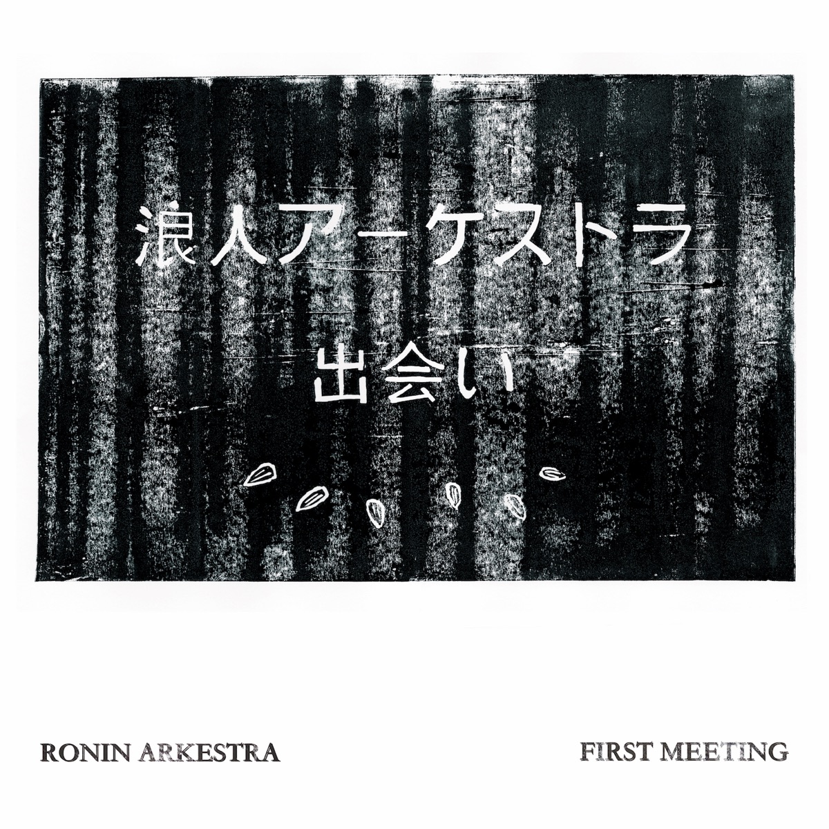 First Meeting by Ronin Arkestra album cover