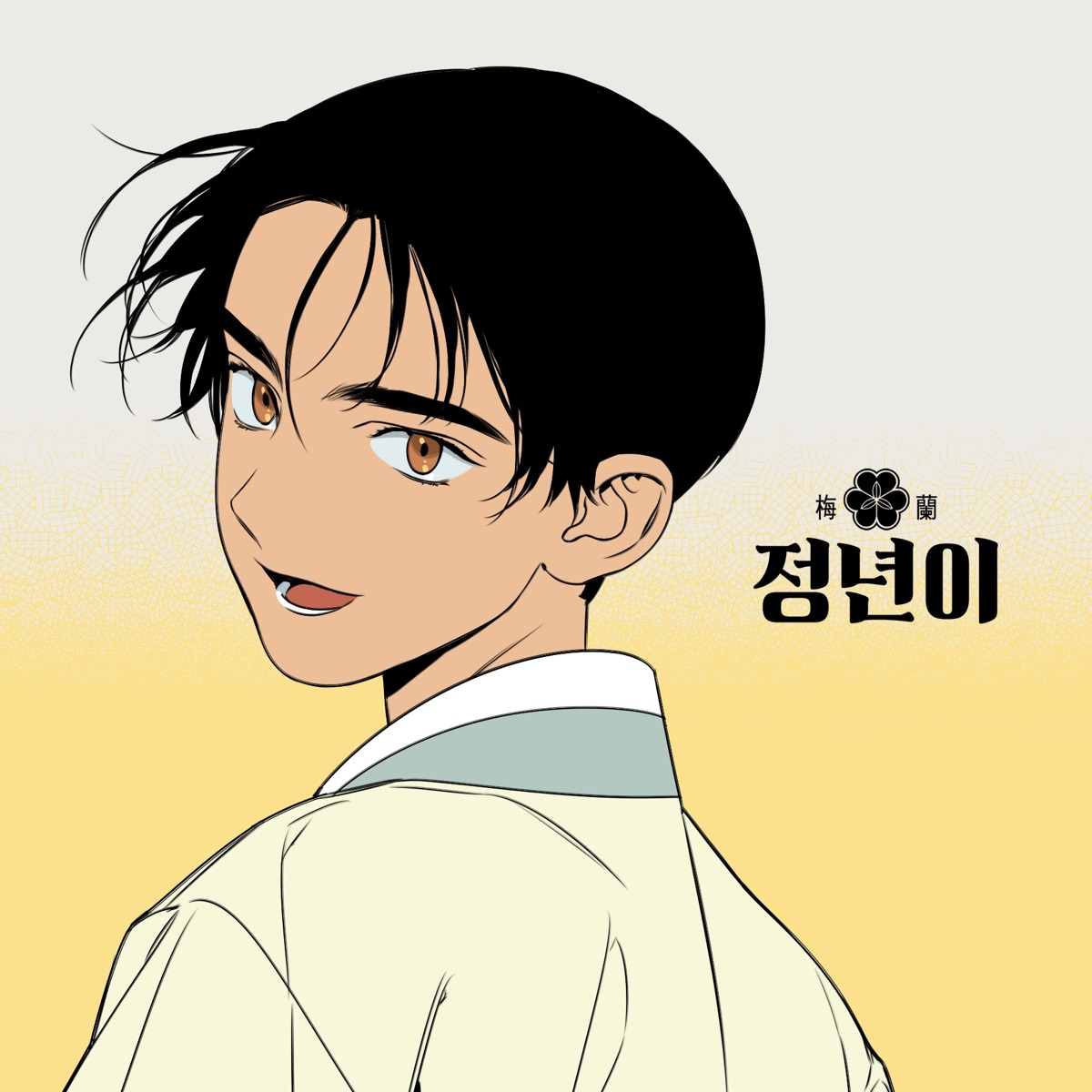 정년이 (Original Sound Track) Pt. 1 - EP by MZ album cover