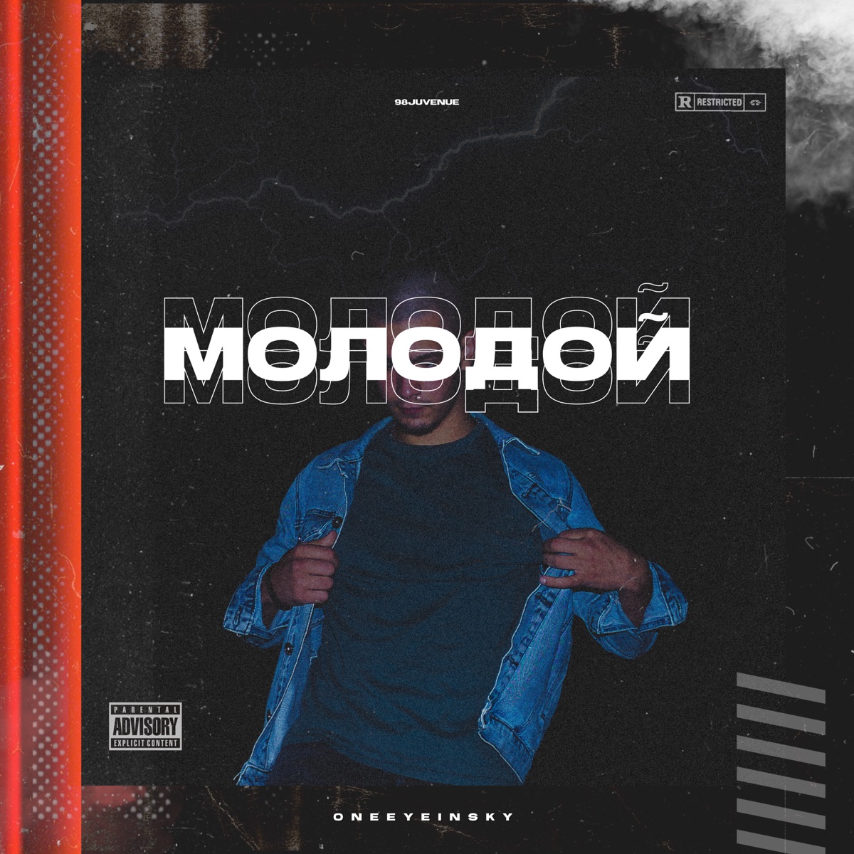 Молодой - Single by ONEEYEINSKY album cover