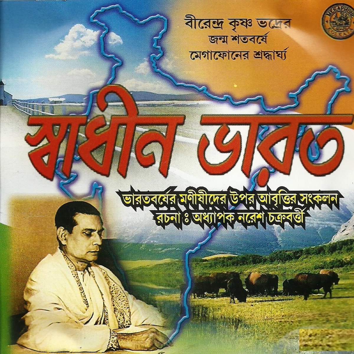 Sadhin Bharat by Birendra Krishna Bhadra & Sri Dipankar Chatterjee album cover