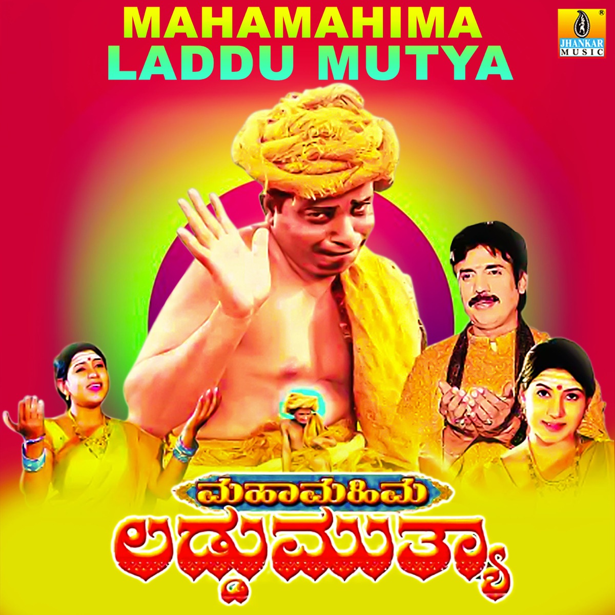Maha Mahima Laddu Mutya (Original Motion Picture Soundtrack) by Amara Priya album cover