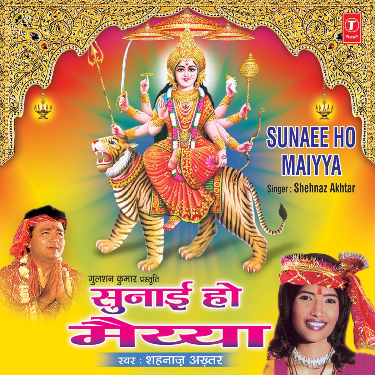 Sunaai Ho Maiya by Shehnaz Akhtar album cover