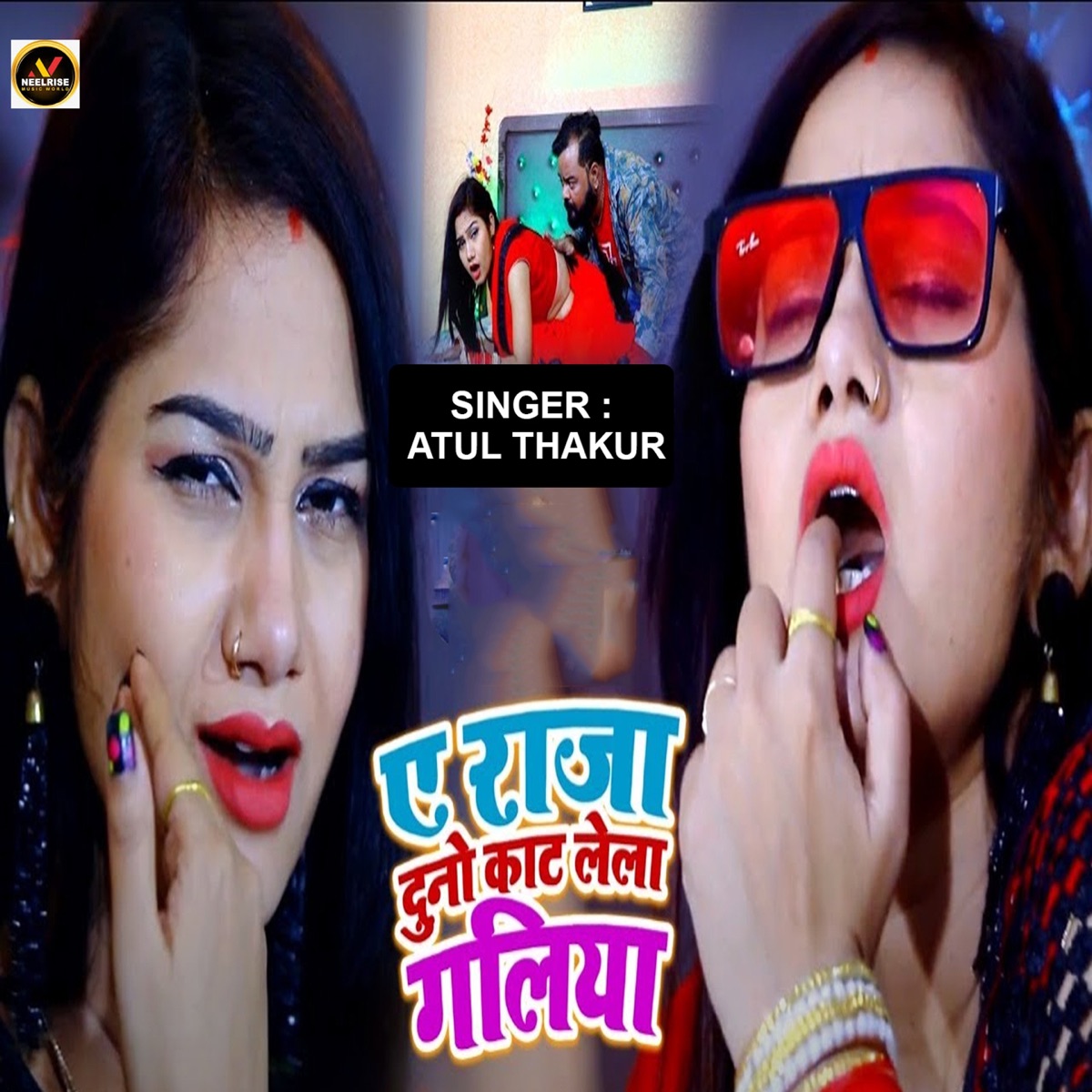 Ae Raja Dunu Kat Lela Galiya - Single by Atul Thakur album cover