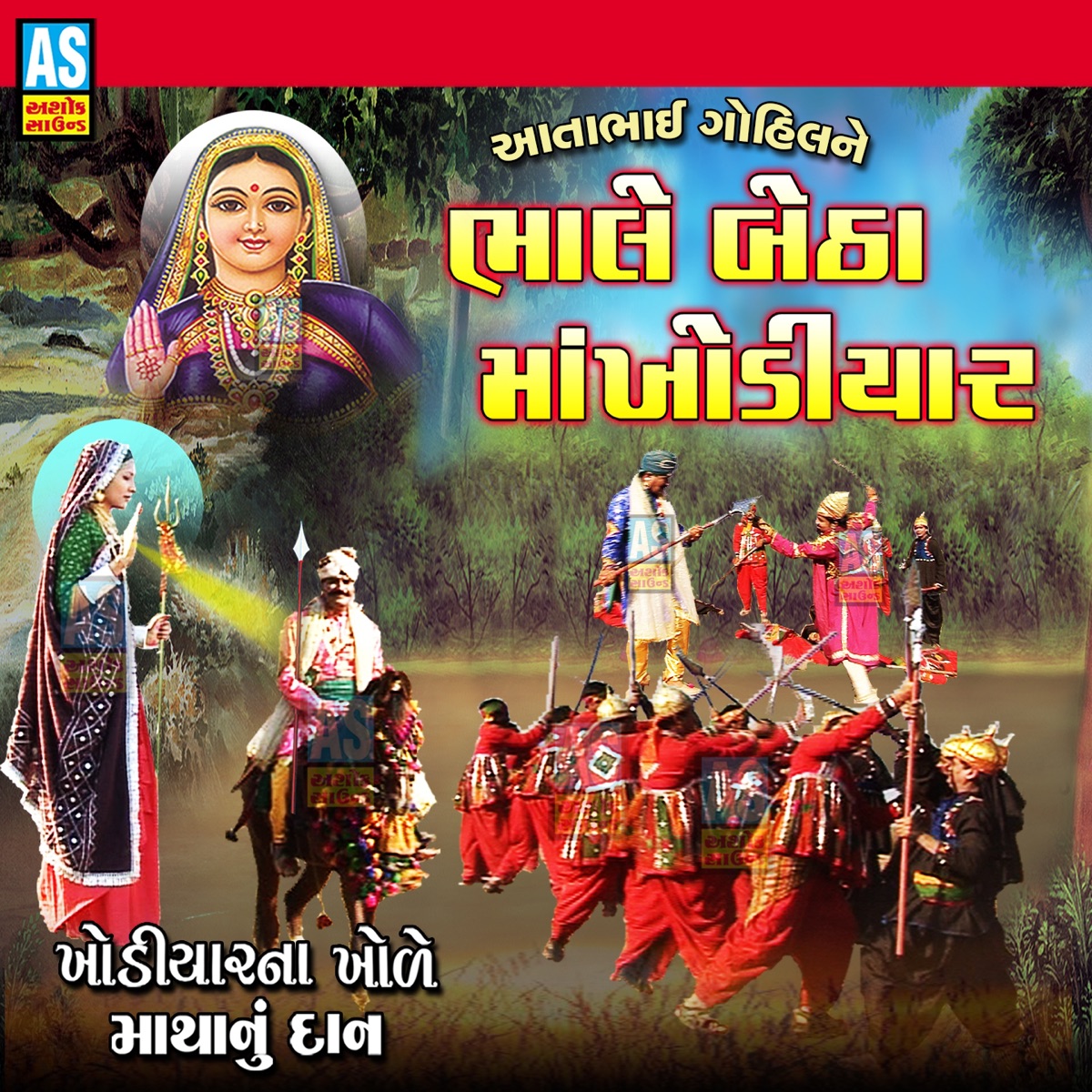 Khodiyar Maa Ni Varta Aatabhai Gohil Ne Bhale Betha Maa Khodiyar (Jai Khodiyar Maa) - Single by Shantilal Vataliya & Rekha Rathod album cover