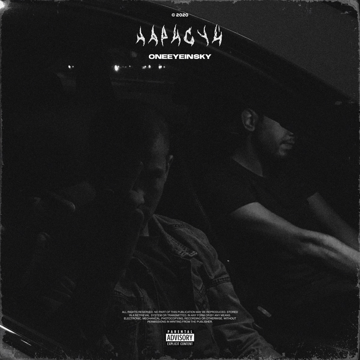 Нарисуй - Single by ONEEYEINSKY album cover