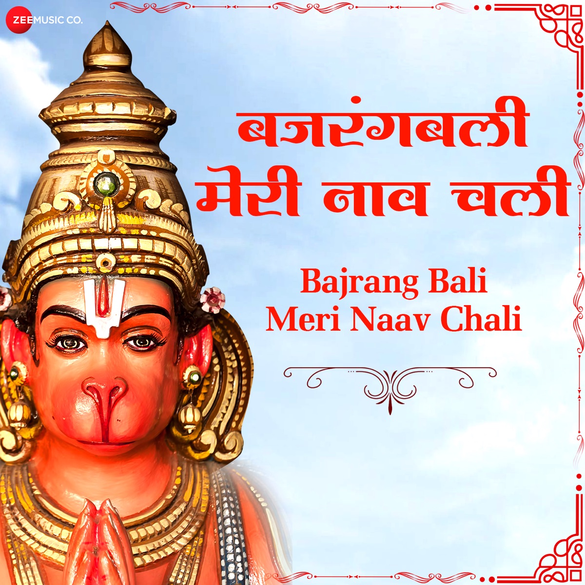 Bajrang Bali Meri Naav Chali - Single by Gul Saxena & Amjad Nadeem album cover