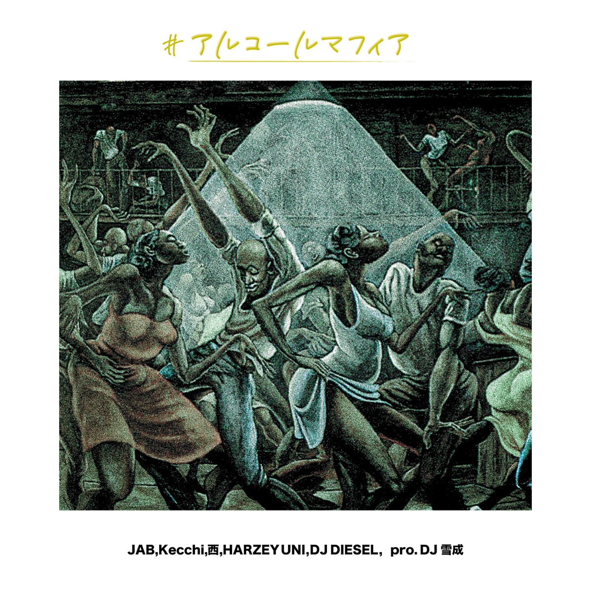 アルコールマフィア - Single by DJ Yukinari, JAB, Kecchi, nisi, HARZEY UNI & DJ DIESEL album cover