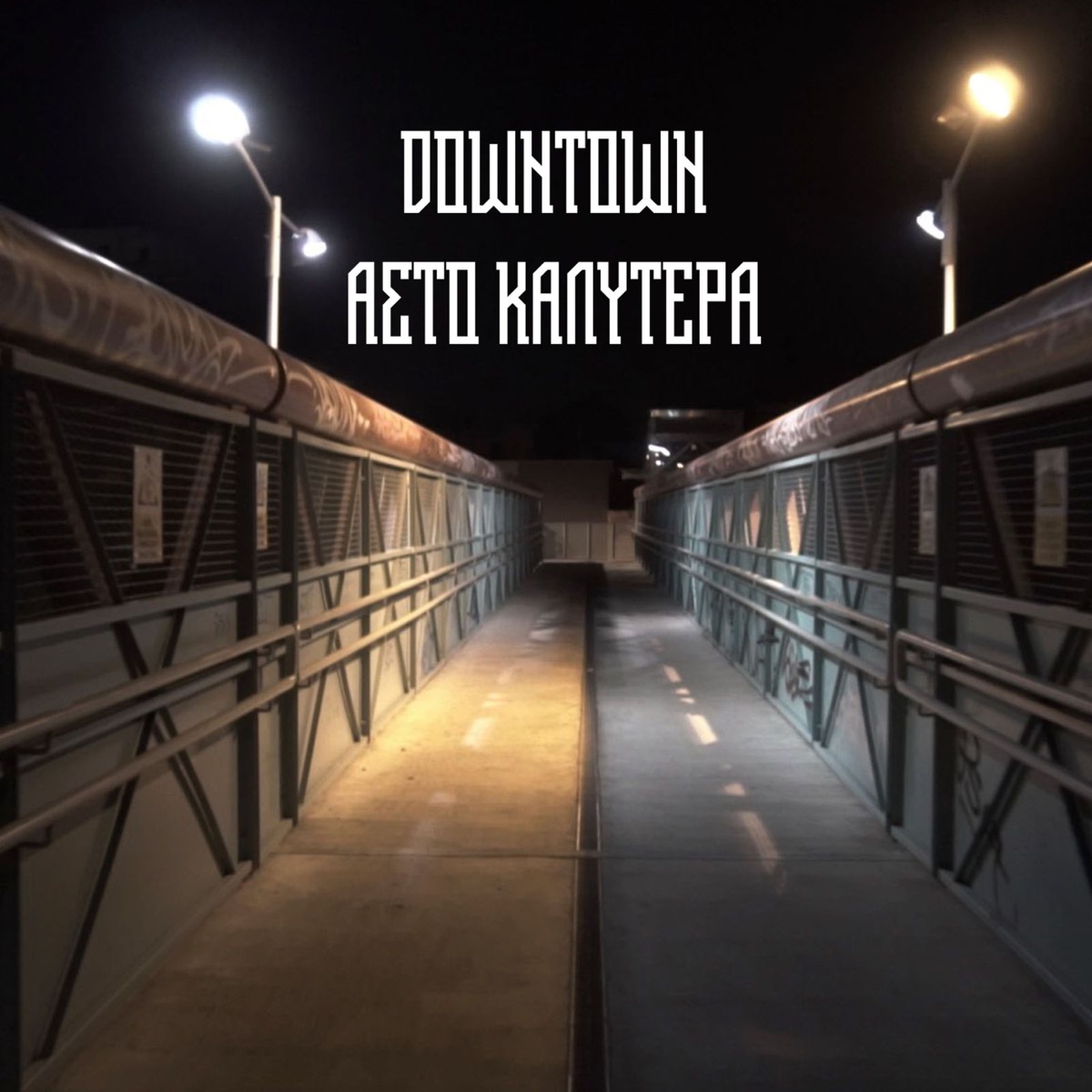 Asto Kalitera (feat. Makeleio, Xitskok & Nume) - Single by Downtown album cover