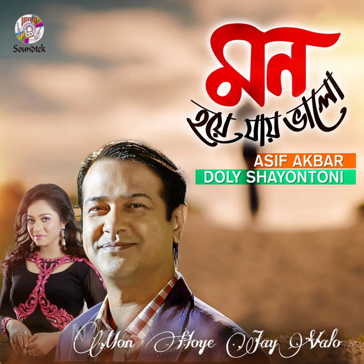 Mon Hoye Jay Valo - Single by Asif Akbar & Doly Sayontoni album cover
