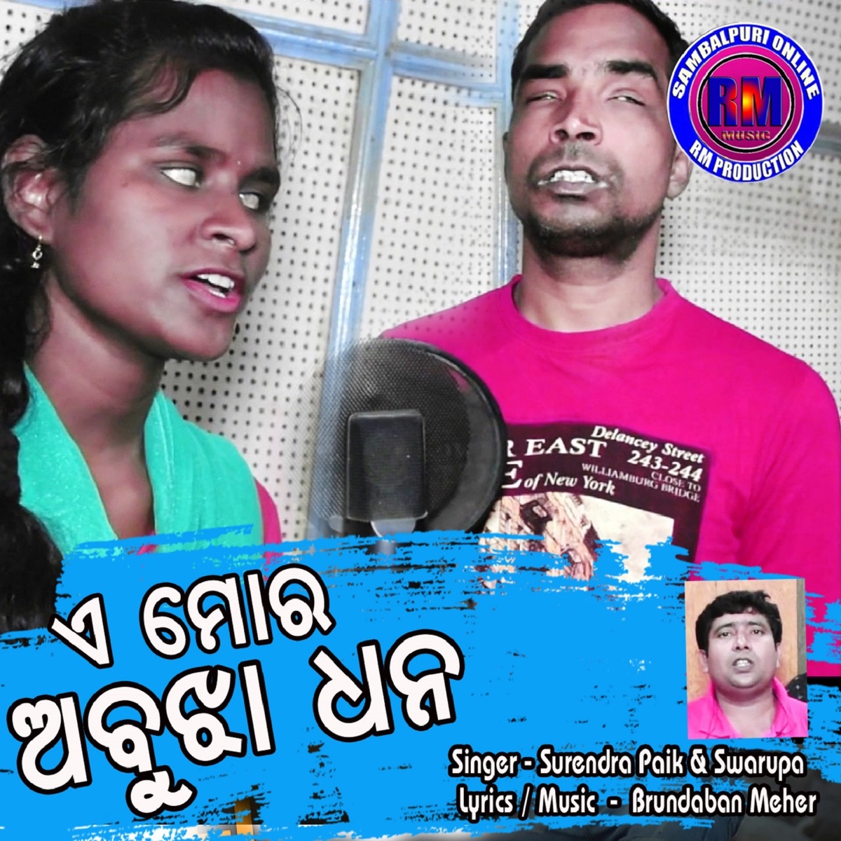 A Mor Abujha Dhana - Single by Surendra Paik & Swarupa album cover