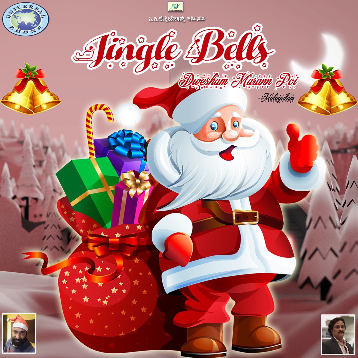 Jingle Bells (Dwesham Marann Poi) - Single by Vaishak Shashidharan album cover