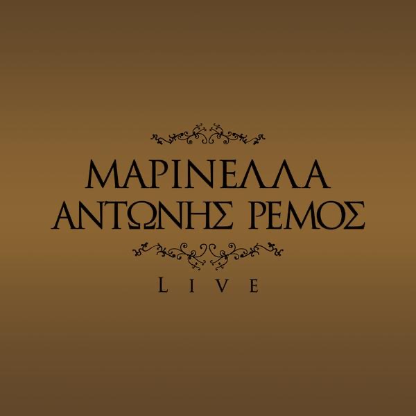 Live by Antonis Remos & Marinela album cover