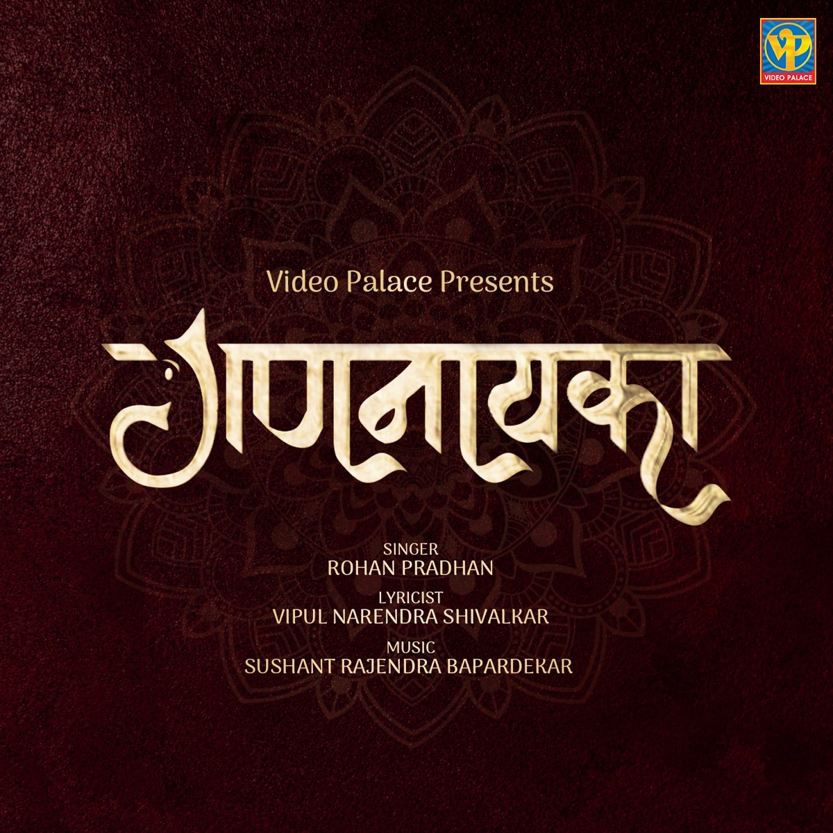 Gananayaka - Single by Rohan Pradhan, Sushant Bapardekar & Vipul Shivalkar album cover