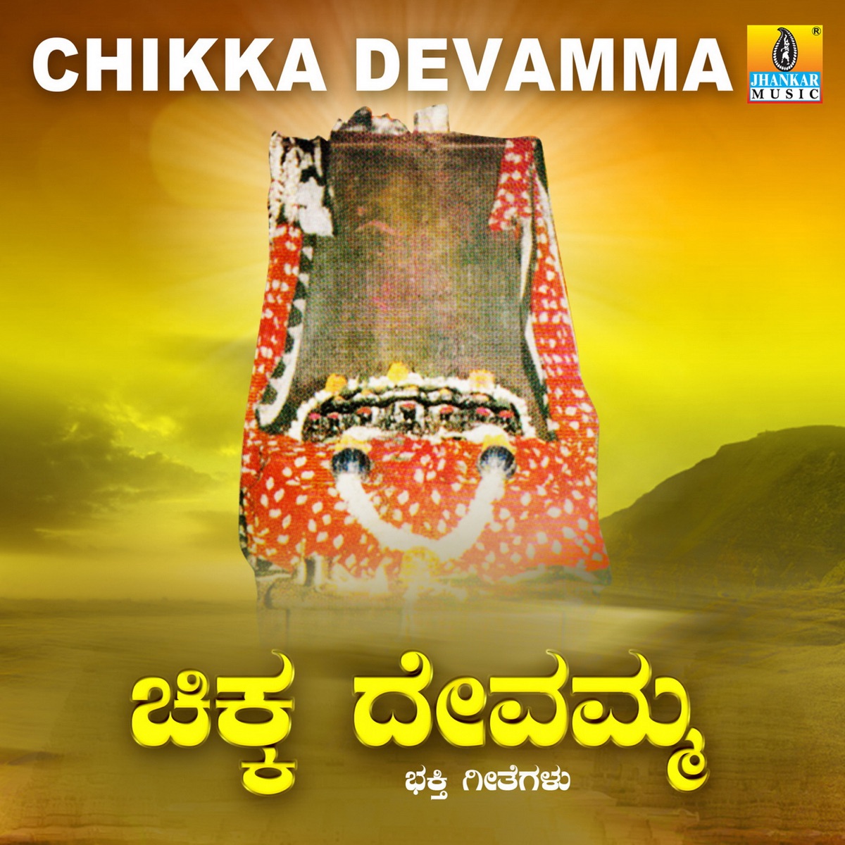 Chikka Devamma by B.R. Chaya, Kempa Naik, Sujatha Dutt & K. Yuvaraj album cover