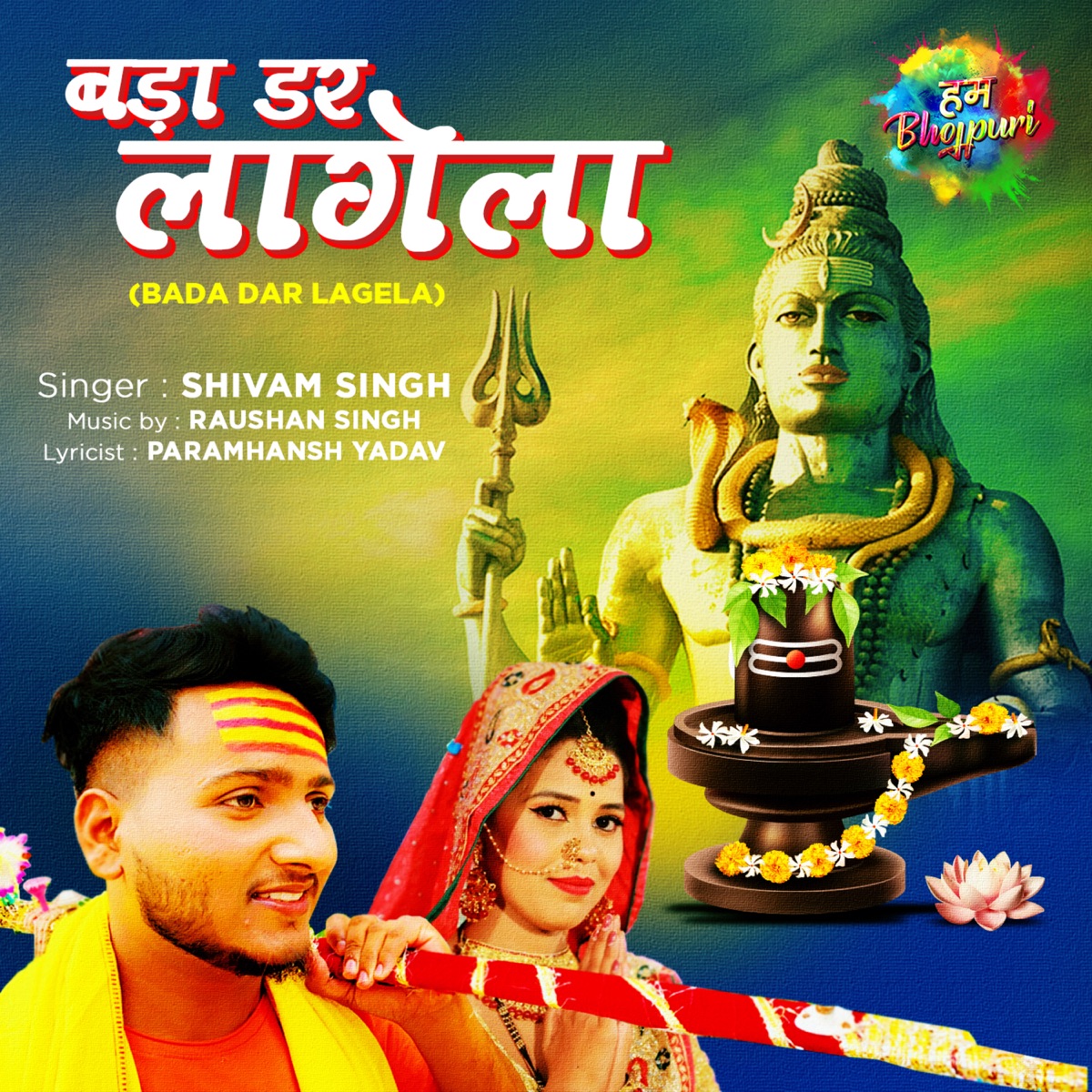 Bada Dar Lagela - Single by Shivam Singh album cover