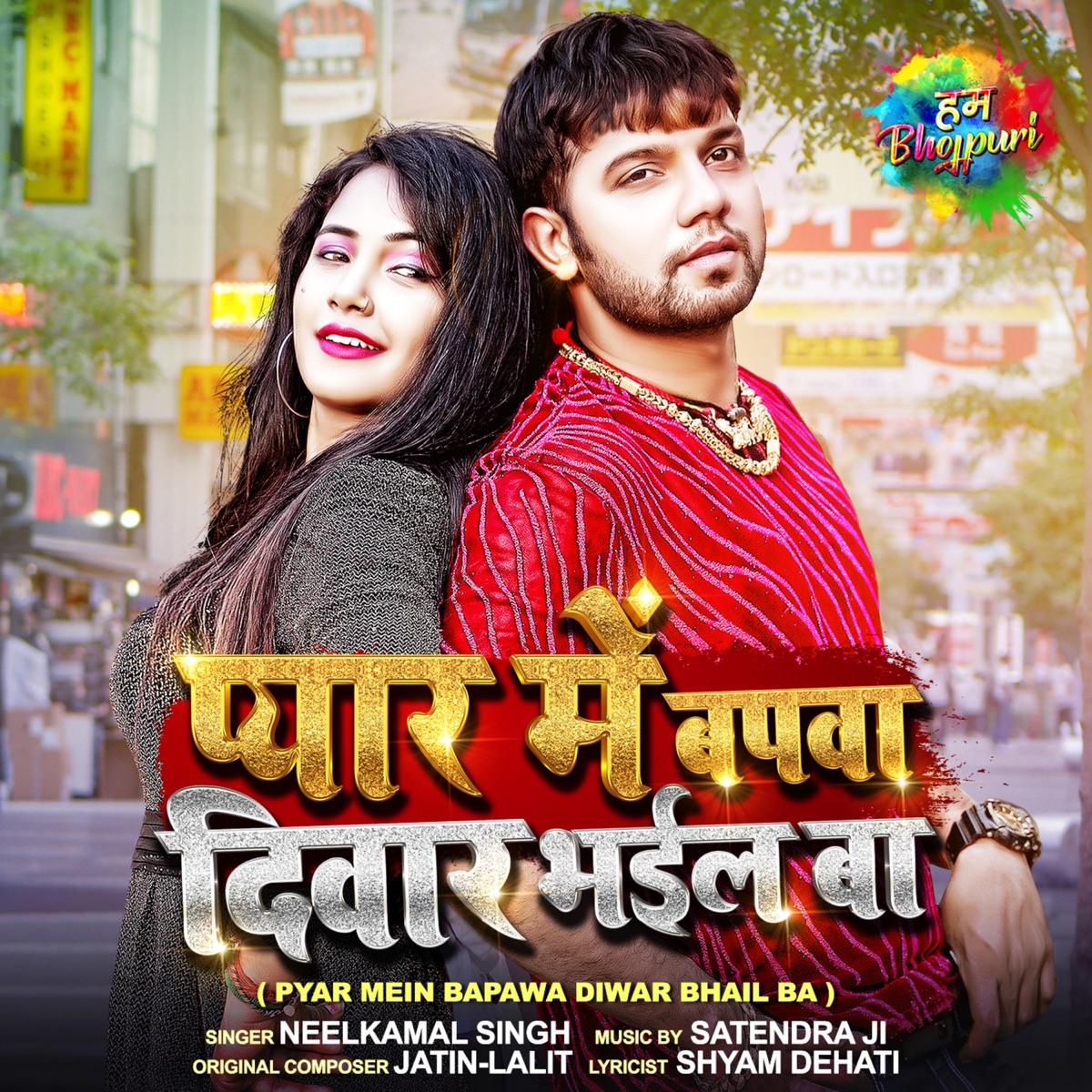 Pyar Mein Bapawa Diwar Bhail Ba - Single by Neelkamal Singh album cover
