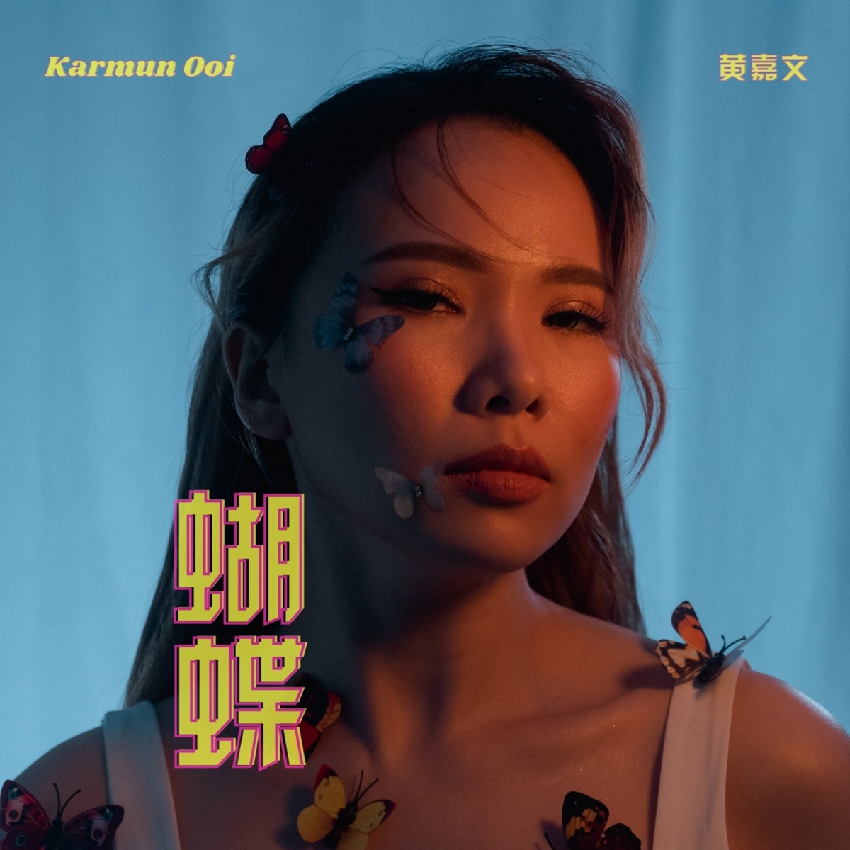 蝴蝶 - Single by Karmun Ooi album cover