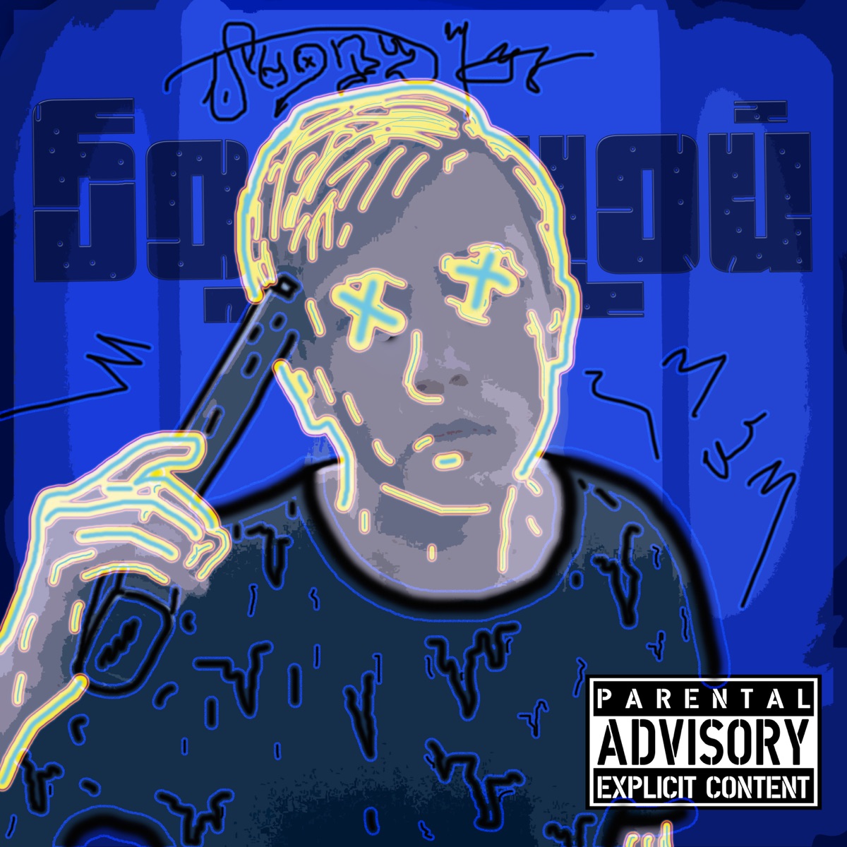 Больной - Single by Shony album cover