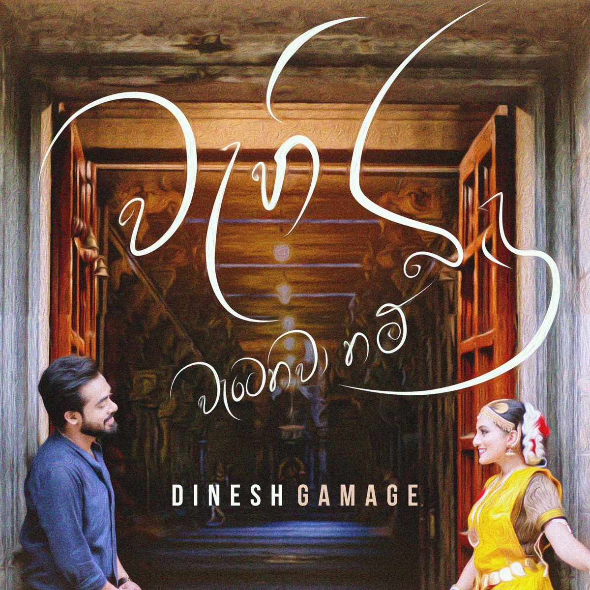 Windimi Adare - Single by Dinesh Gamage & Amith Guru album cover