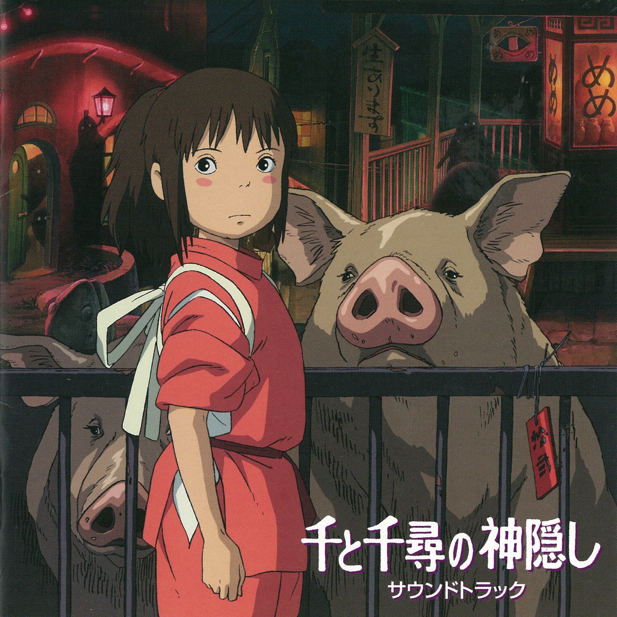 Spirited Away (Original Soundtrack) by Joe Hisaishi album cover