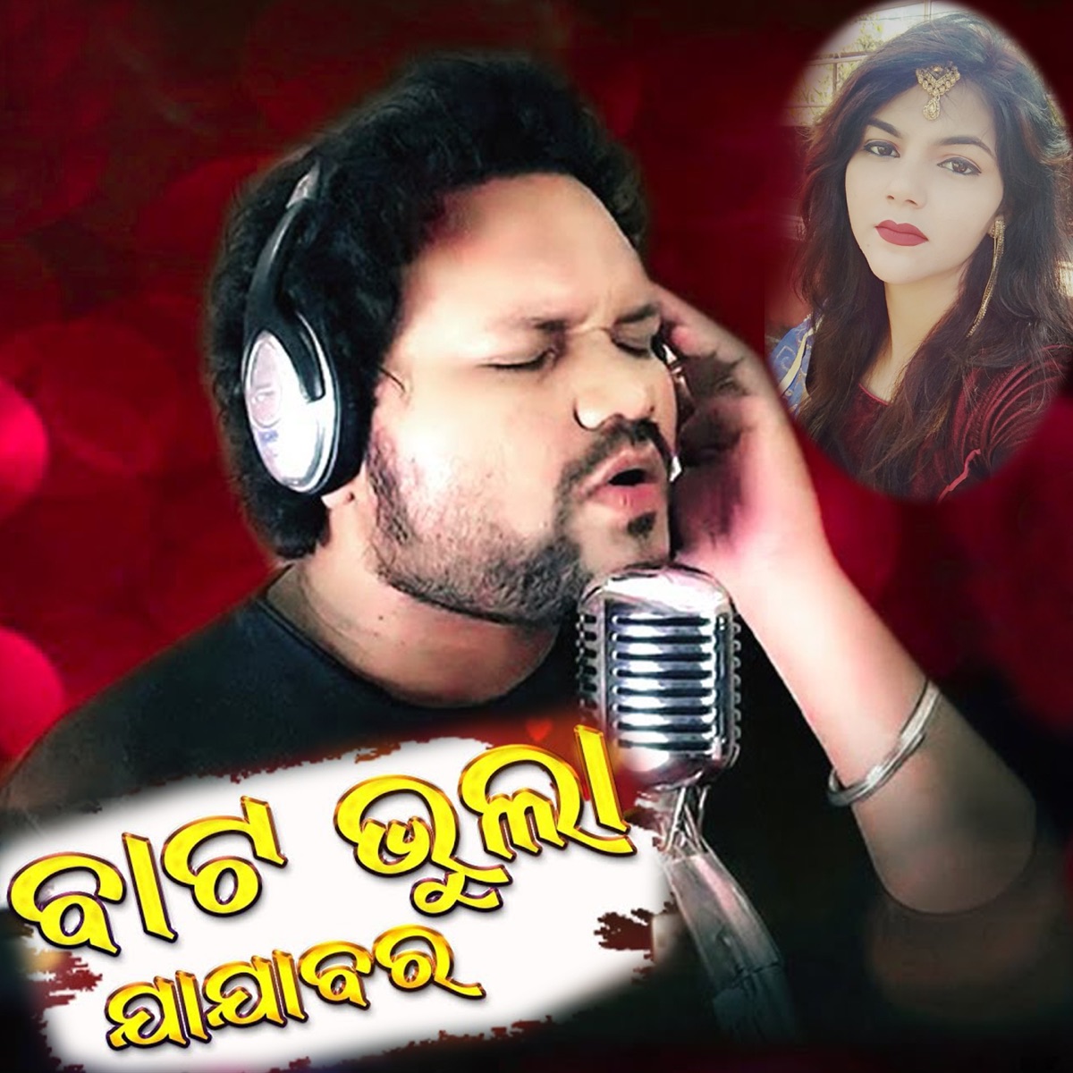 Bata Bhula Jajabara - Single by Humane Sagar & Ruchismita Guru album cover