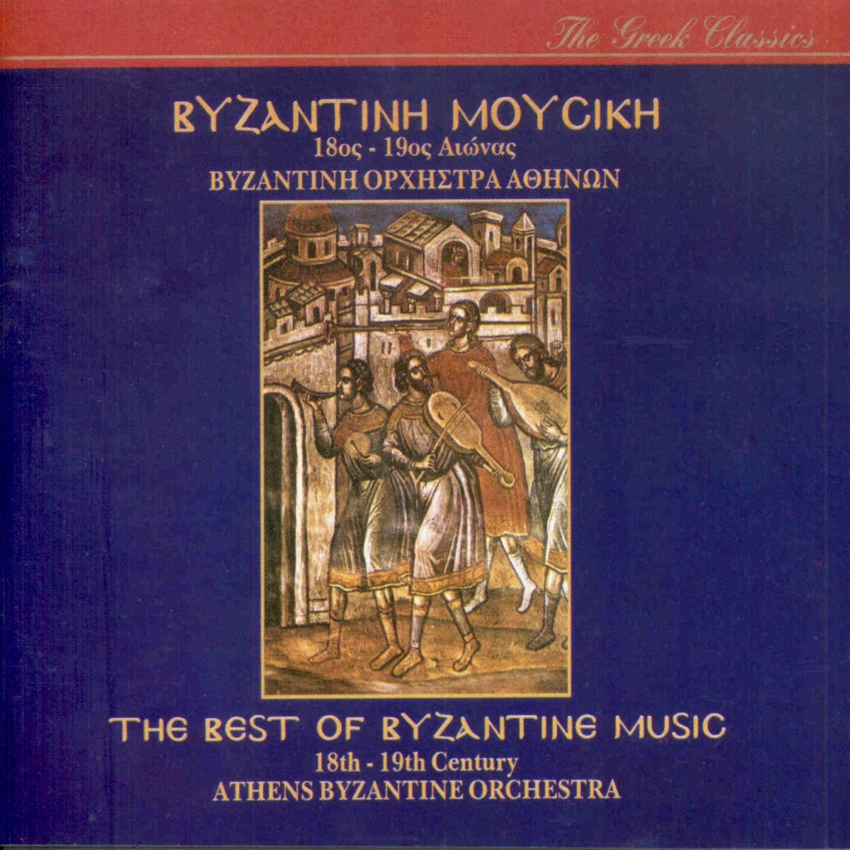 Vyzantini Mousiki 18os-19os Aionas / The Best of Byzantine Music 18th-19th Century by Athens Byzantine Orchestra album cover