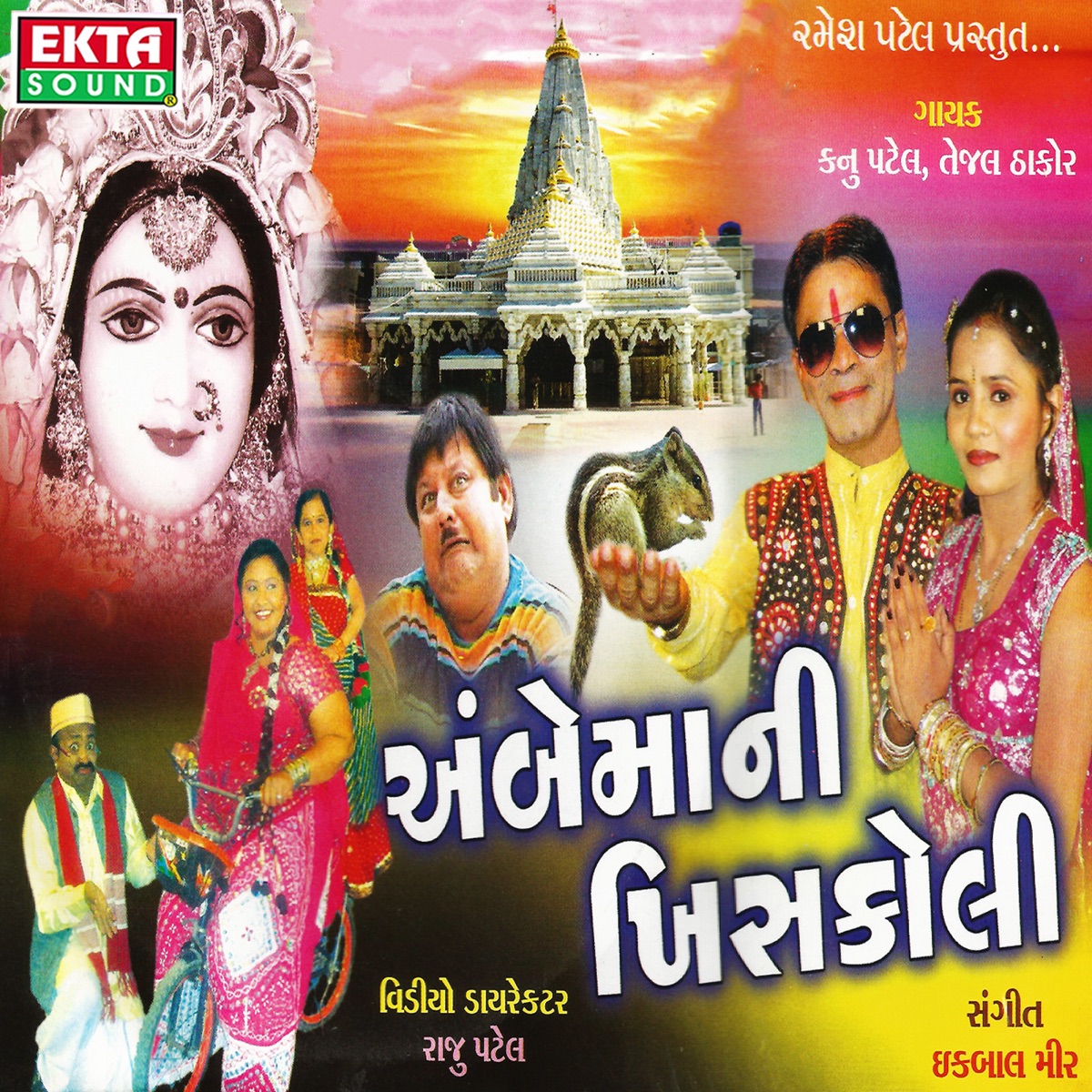 Ambe Maa Ni Khiskoli (Original) by Kanu Patel & Tejal Thakor album cover