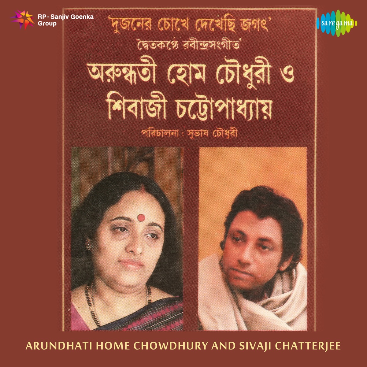 Arundhati Home Chowdhury and Sivaji Chatterjee by Sivaji Chatterjee & Arundhati Holme Chowdhury album cover