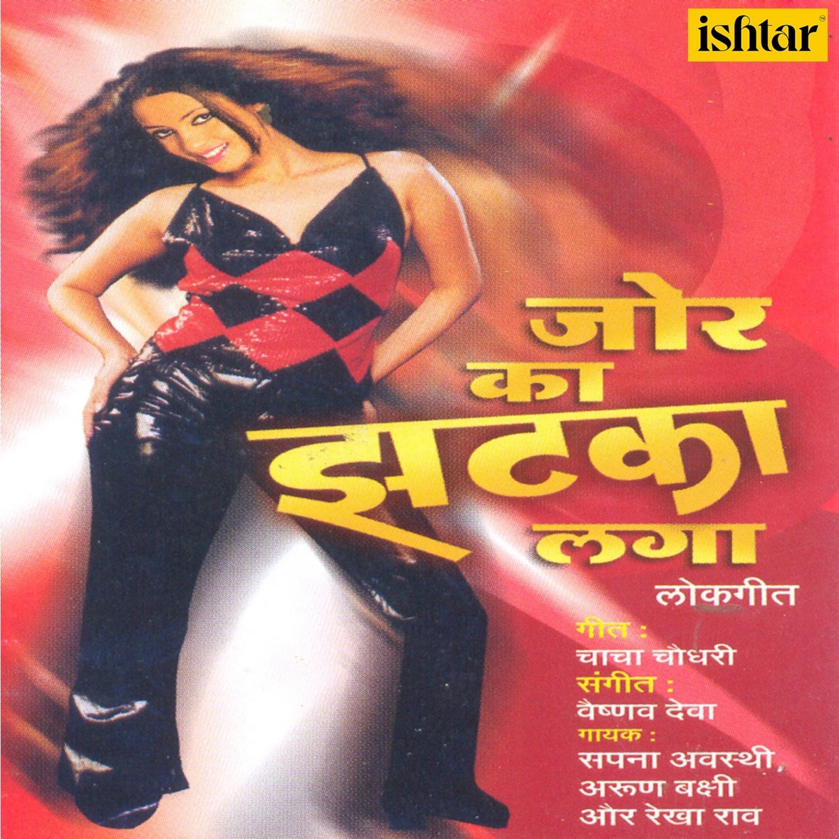 Jor Ka Jhatka Laga by Arun Bakshi, Rekha Rao & Sapna Awasthi album cover