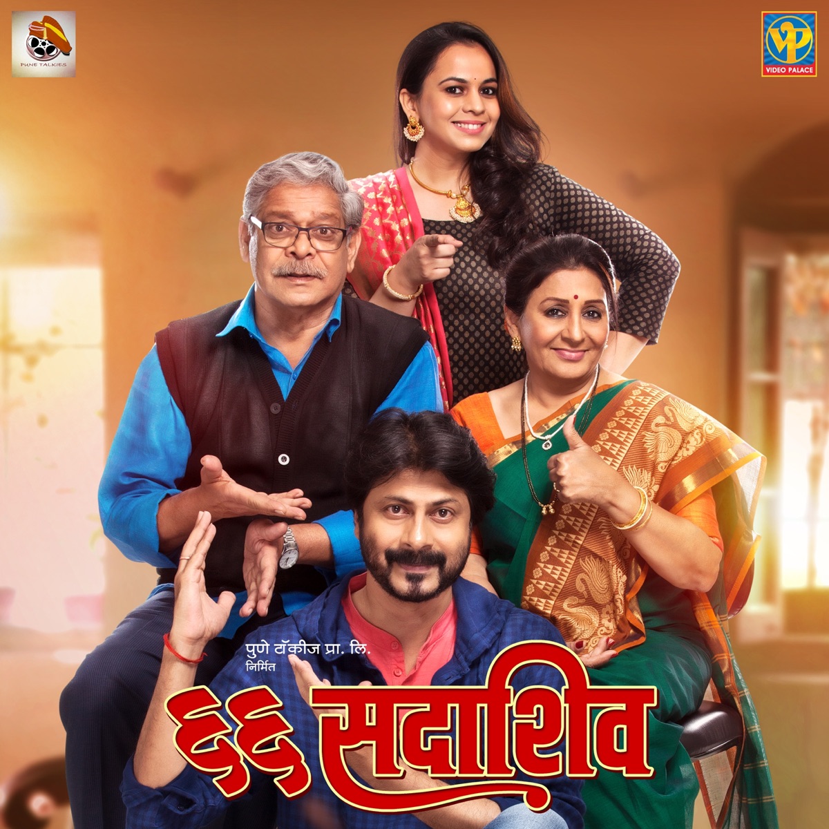 66 Sadashiv (Original Motion Picture Soundtrack) - Single by Narendra Bhide album cover