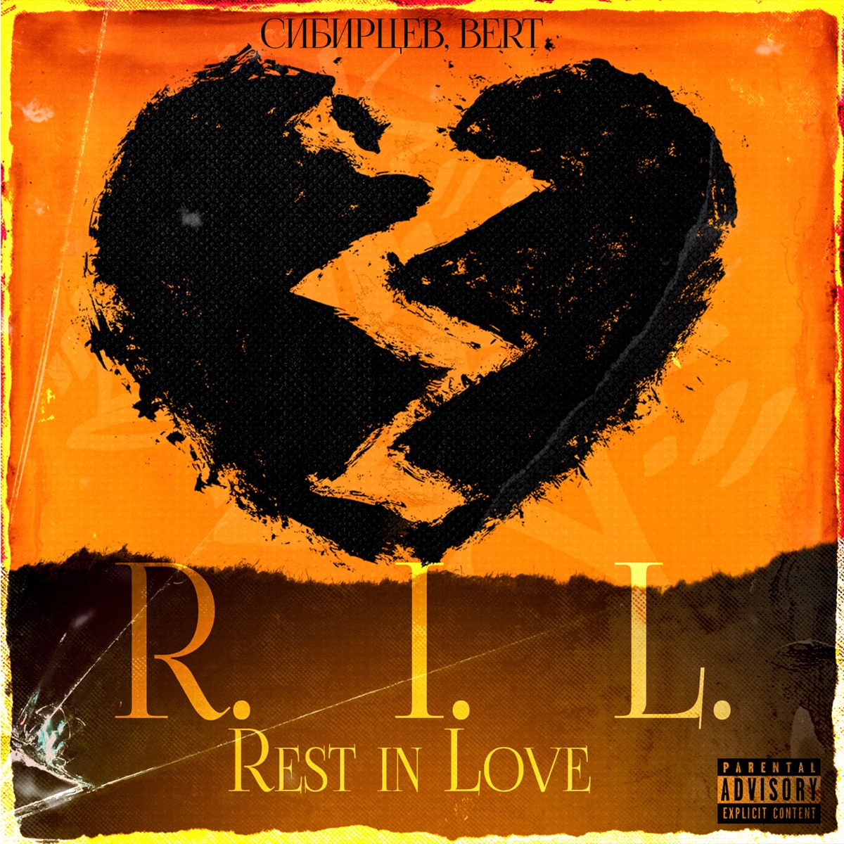 R.I.l. - Single by Bert & Сибирцев album cover