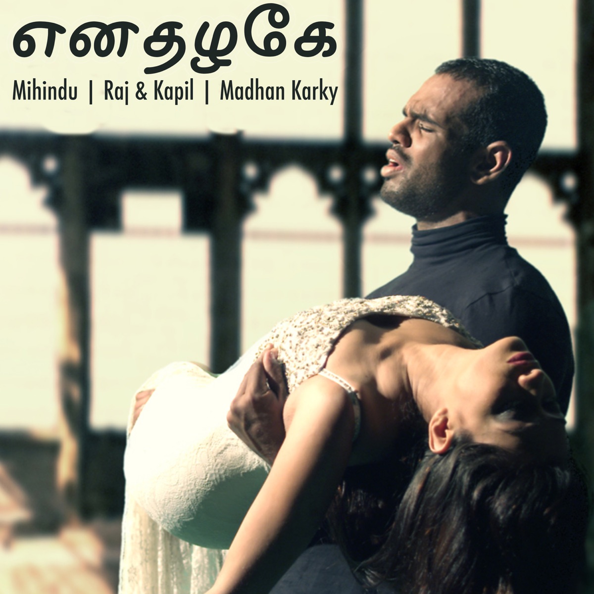 Enadazhage (feat. Kapil & Mihindu Ariyaratne) - Single by Raj Thillaiyampalam album cover