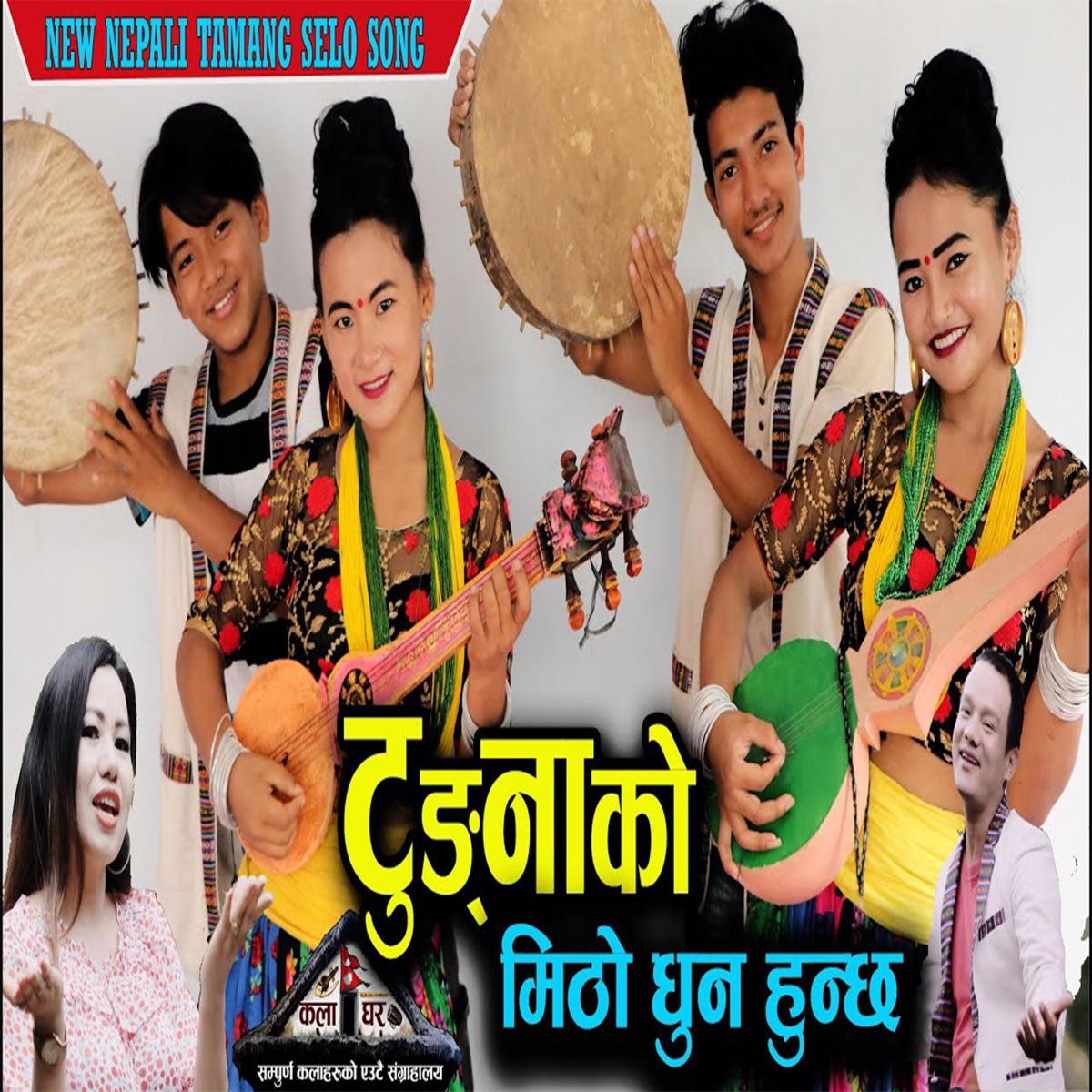 Tungna Ko Mitho Dhun Hunchha (feat. Yogesh Lama) - Single by Reshma Bomjan album cover