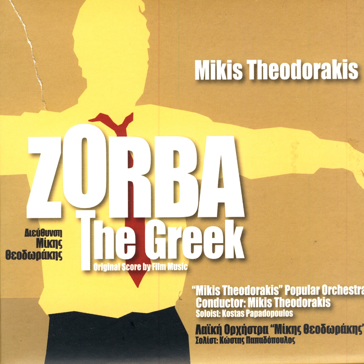 Zorba the Greek by Mikis Theodorakis album cover