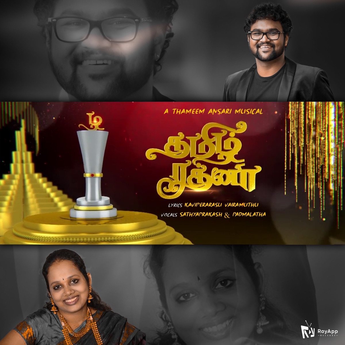 Tamil Ratna - Single by Sathya Prakash, Padmalatha & Thameem Ansari album cover