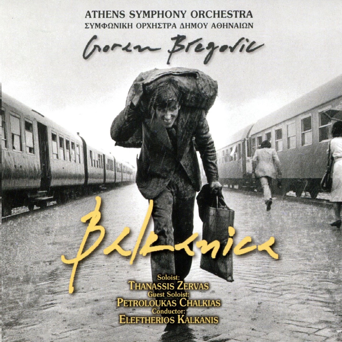 Balkanica by Athens Symphony Orchestra album cover