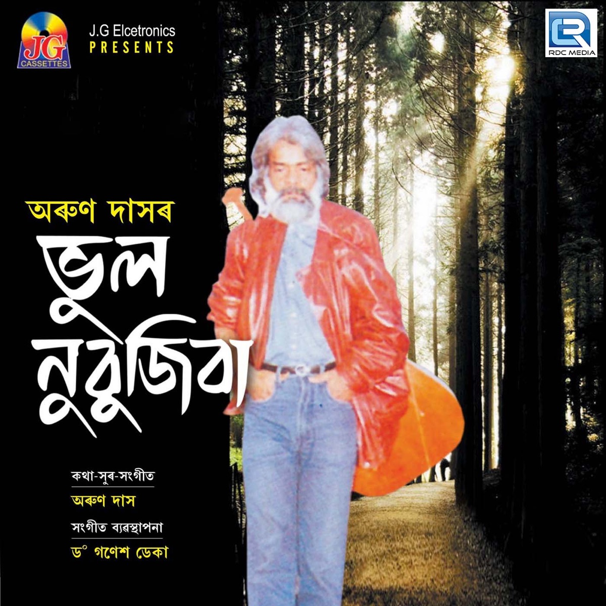 Bhul Nubujiba (Original) by Arun Das album cover