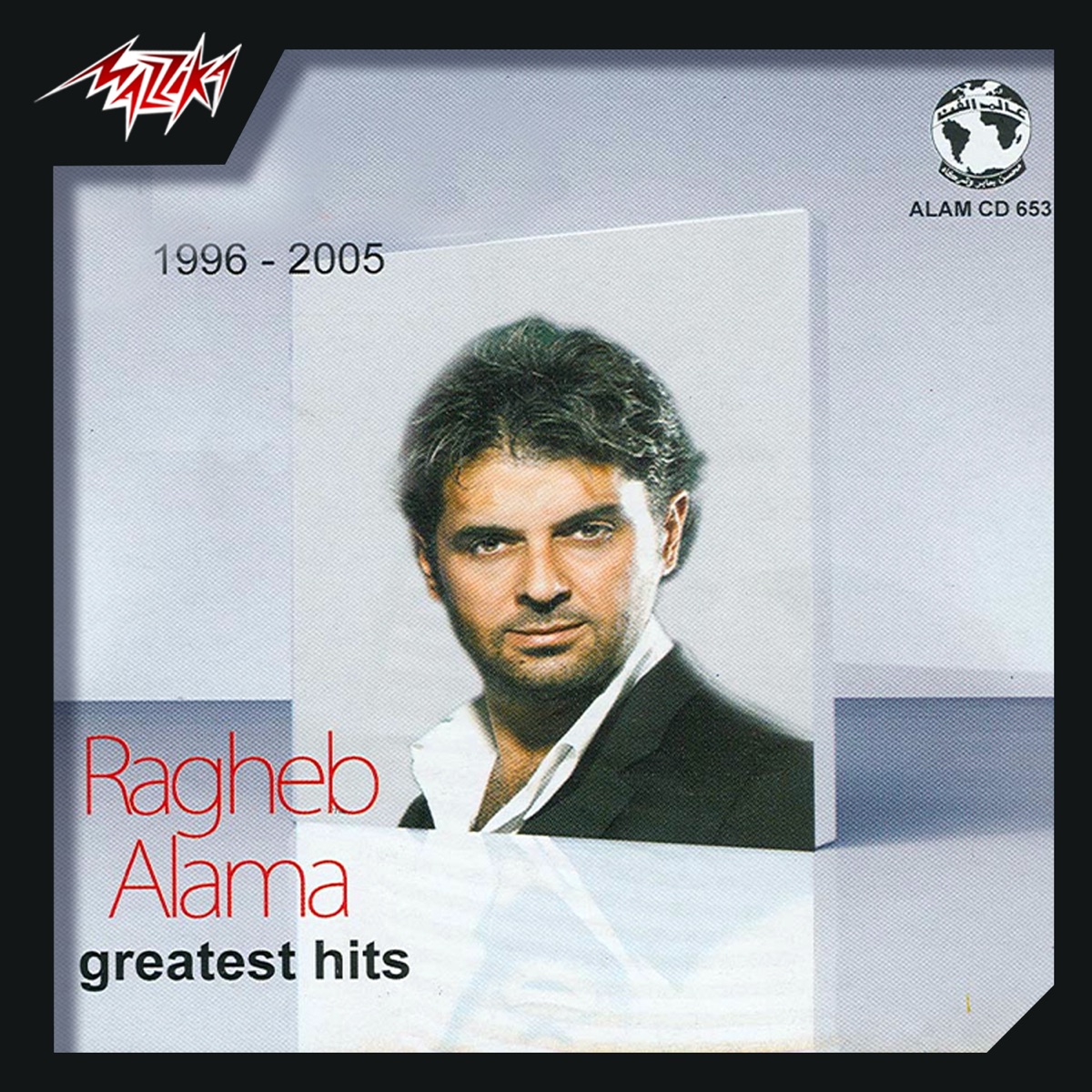 Ragheb Alama Greatest Hits by Ragheb Alama album cover