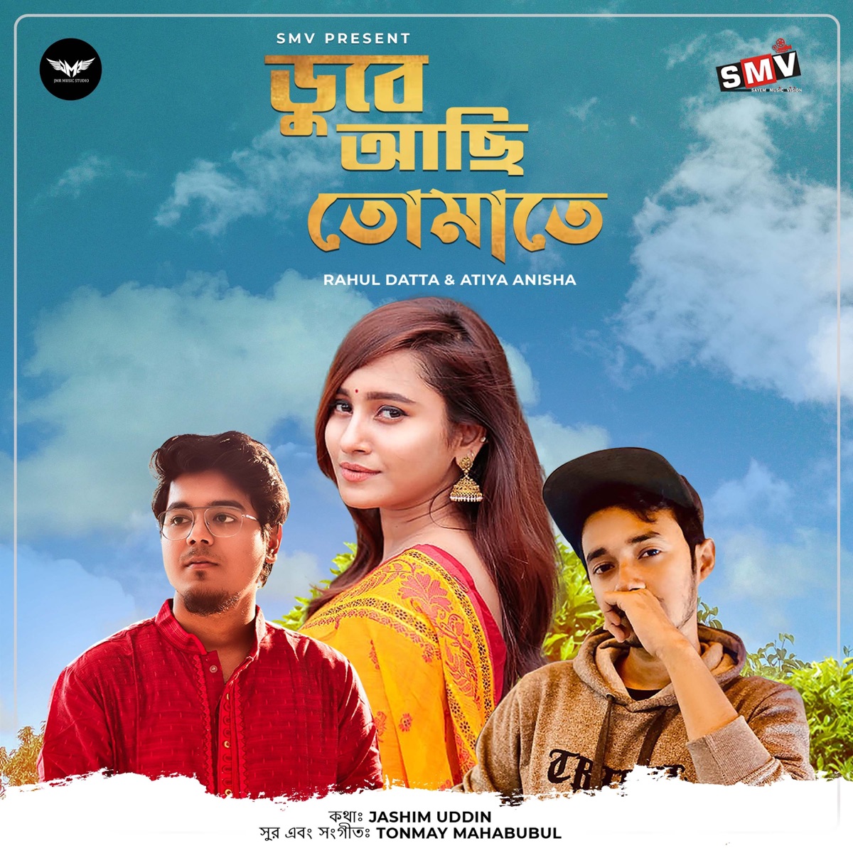 Dube Achi Tomate - Single by Rahul Dutta & Atiya Anisha album cover