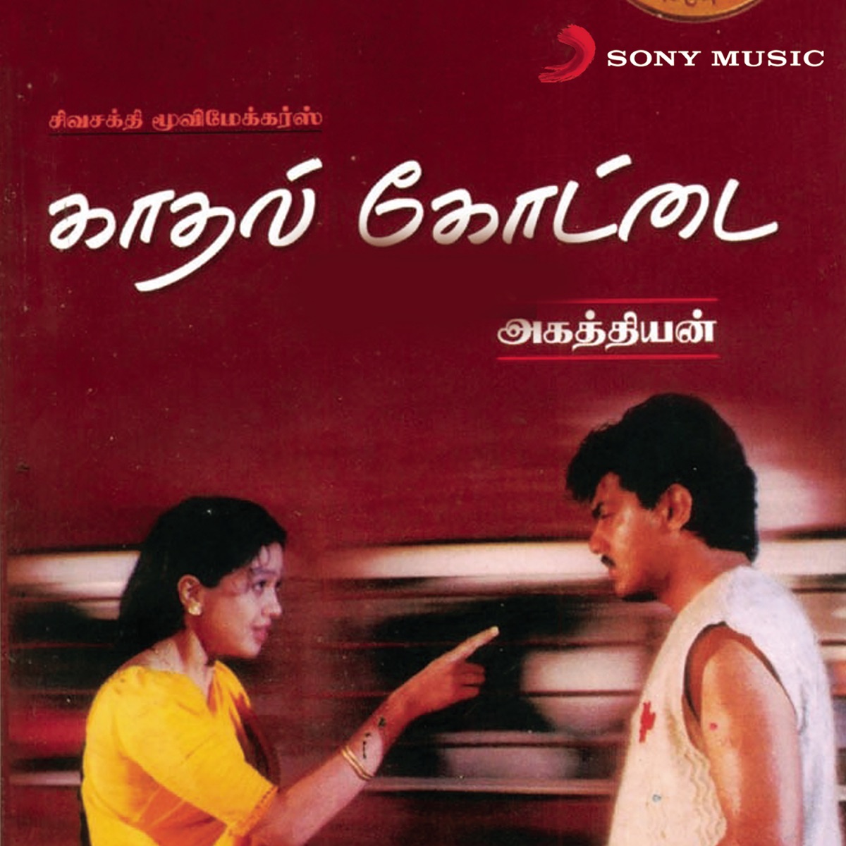 Kadhal Kottai - EP by Deva album cover
