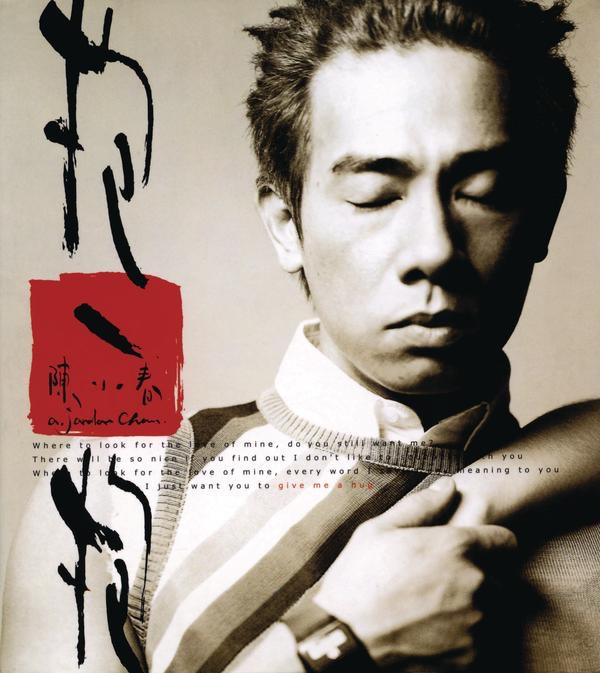 抱一抱 by Jordan Chan album cover