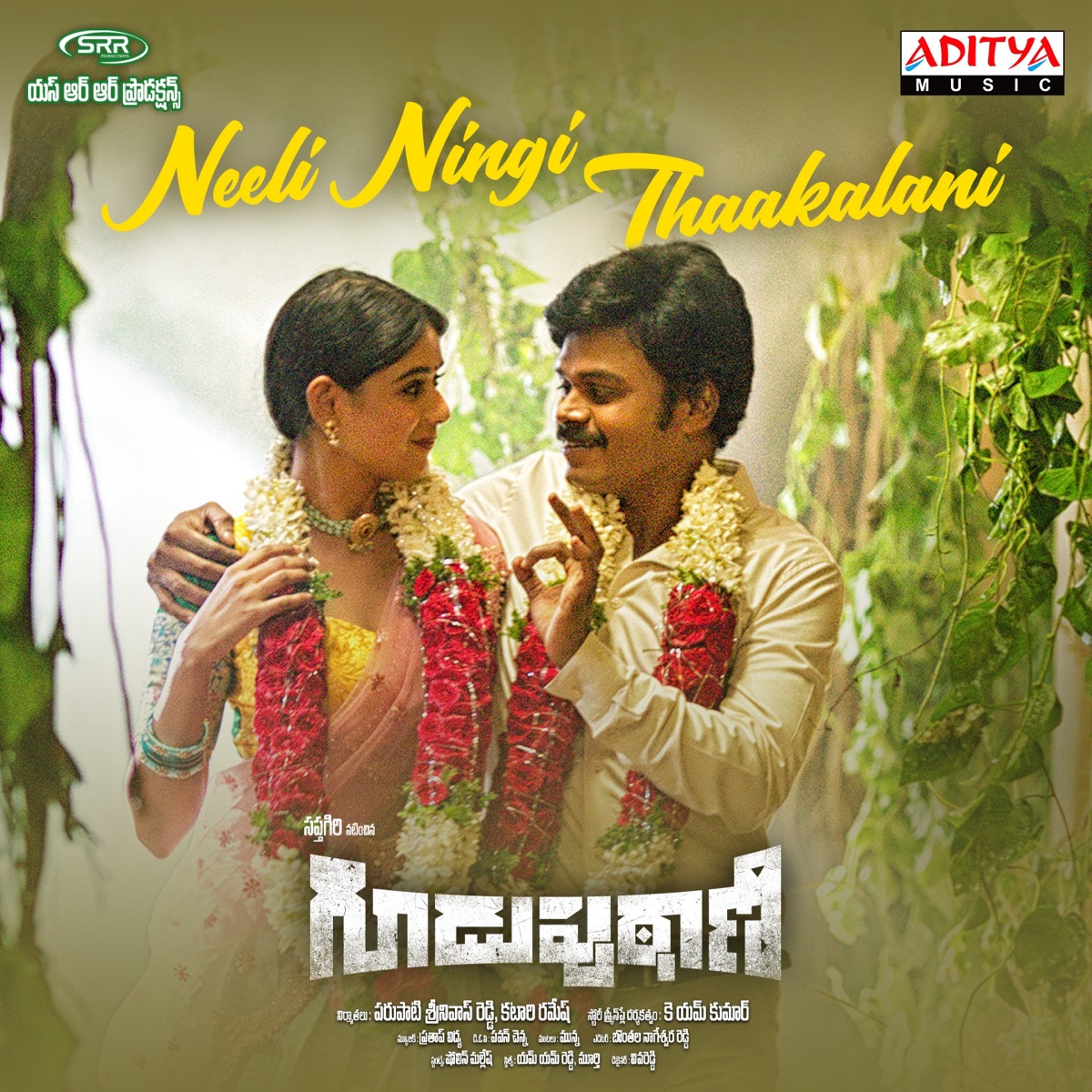 Neeli Ningi Thaakalani (feat. Sapthagiri & Nehasolanki) [From "Guduputani"] - Single by Sunitha & Pratap Vidya album cover